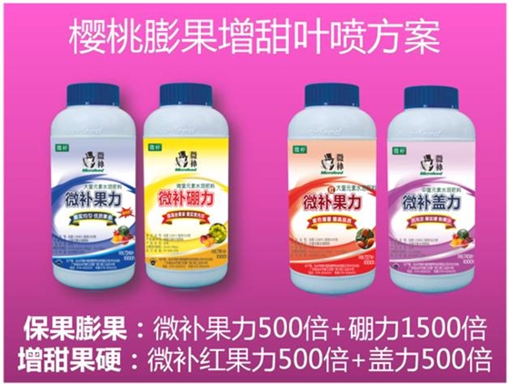 櫻桃用什么葉面肥？