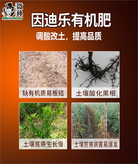 因迪樂(lè)有機(jī)肥