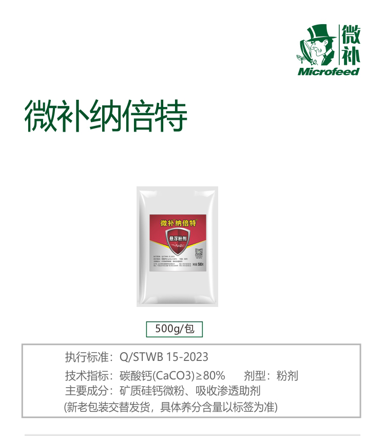 微補(bǔ)納倍特